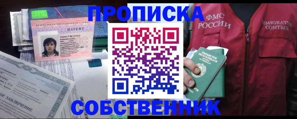 прописка 2025 в Истре