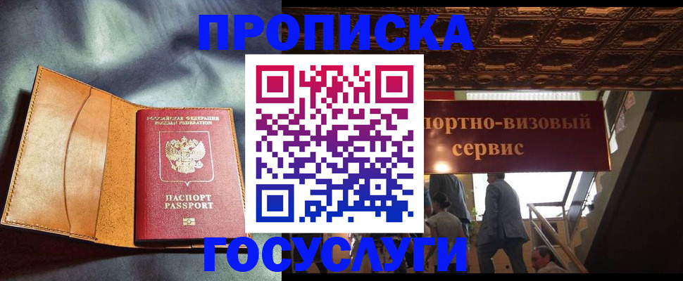 прописка гарантия в Истре