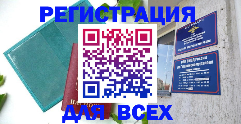 временная регистрация в квартире в Истре