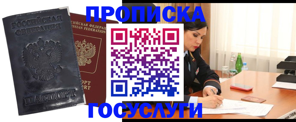 прописка для военкомата в Истре