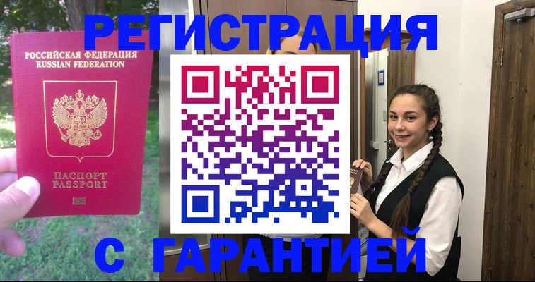 прописка от собственника в Истре