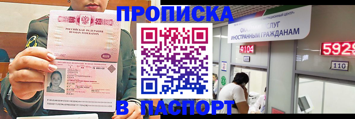временная регистрация надежно в Истре